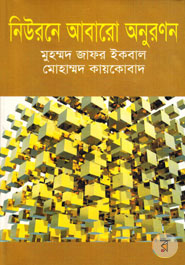 Newroner Abaro Onuronon