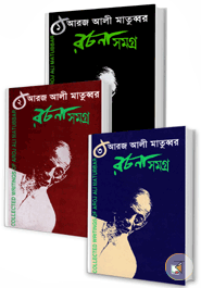 Aroj Ali matubbor Rochonasomoggro-1,2,3(rokomari collection)