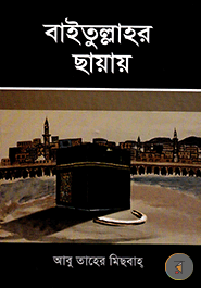 Baitullahor Chayar