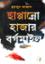 Chappanno Hazar Borgomail