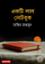 Ekti Lal NoteBook