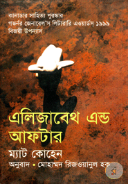 Alezabeth and After (International Award Winning)