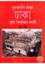 Dhaka : Smriti Bismritir Nagari 2nd Part