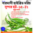 Baromasi Hybrid Super Spicy Chili seeds Re-pack - 1gm image