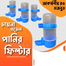 Big China Model Bird's Water Filter - 5Pcs image