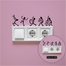 DDecorator Stick Figure Band Switch Socket Wall Sticker image