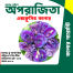 Exclusive Double Petal Oporajita Flower Seeds image