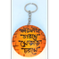 Hand Painted Wooden Key Ring – The Mood Is At Its Peak In The Scorching Heat image