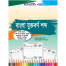 Handwriting Khata: Bangla Words (Conpund) image