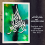 Iconic Handmade Arabic Calligraphy Wall Decor image