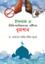 Islam O Chikitsabigganer Dristite Dhumpan