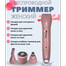 Kemei KM-1916 4-in-1 Lady Personal Cleaning Kit for Women image