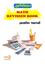 Mpbian Math Revision Book