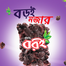 Misti Boroi Achar 15 Gram Pouch - 24 Pcs image