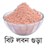 Nature Leaf Bit Salt (Bit Lobon) - 200gm Pack image