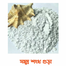 Nature Leaf Conch Shell Powder (Shongkho Gura) - 100 gm image