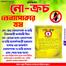 No Kroach (Telapokar O Machir Jonno) -1pc image