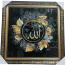 Premium Wall Picture Exclusive Design (Allahu) image