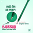 Prep Store Eco Friendly Paper Pen Bold 5 Pcs image