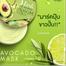 Rada Junhom Herbal Avocado Lemon Mask image