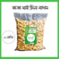 Saad Roasted Thai Peanuts, Vaja China Badam - 1kg image