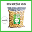 Saad Roasted Thai Peanuts, Vaja China Badam - 500gm image