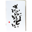 Sevendays Notes Nosto Hoi Na Jibon Sudhu Kosto Hoi(Calligraphy) Notebook image