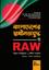 Bangladesher Swadhinotayuddho o RAW