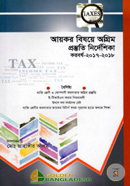 Aykor Bishoye Ogrim Prostuti Nirdeshika korborso 2017-2018