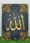 Ayatul Kursi and Allah-Muhammad SW | Special Combo Set -15 image