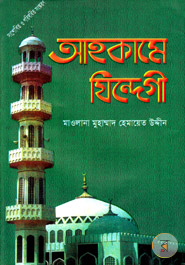 Ahakame Zindigi (5th Edition)