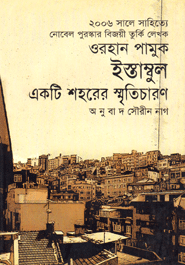 Estambul: Akti Shohorer Smriticharon (Award-Winning Authors' Books)