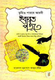 Tumio Parbe Arabic Ibarot Porte