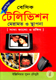 Basic Television Meramot O Stapona