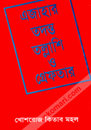 Ajahar, Tadonto, Tollashi O Greftar 