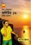 Tin Goyenda Volume 16 (Prachin Murthi, Nishachor o Dokhiner Dip)