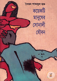 Koyekti Manusher Sonali Joubon