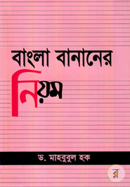 Bangla Bananer Niyom