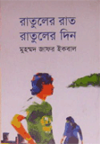 Books of jafor iqbal published in boimela 2012(rokomari collection)