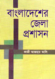 Bangladesher Zila Proshason