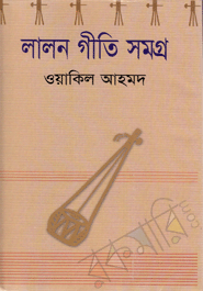 Lalon-Giti somogro