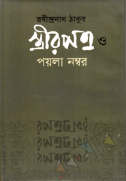 Strirpottro O Poyla nombor