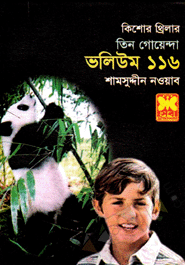 Tin Goyenda Volume 116 (Doittear Guhay, Tin Goyenda, Rohosshojal) 