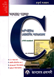 Sobar Jonno Computer Programming Language : C