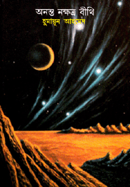 Anonto Nokkhortro Bithi image