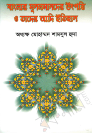 Bangla Musulmander Utpotte O Tader Adi Etihas