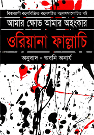 Amar Khob Amar Ohanker