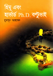 Himu And Harvard PHD Boltuvai