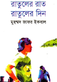 Ratuler Rat Ratuler Din