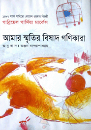 Amar Sretir Beshad Gonikara (Award-Winning Authors' Books)